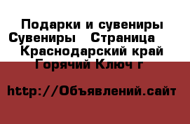 Подарки и сувениры Сувениры - Страница 3 . Краснодарский край,Горячий Ключ г.